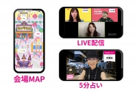 占いフェス ONLINE 2021 NEW YEAR