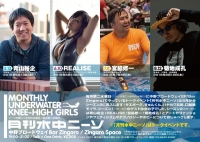 月刊水中ニーソ　シーズン2