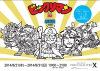 ビックリマン原画展 ポスター(C)LOTTE/ビックリマンプロジェクト