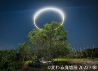 美しき廃墟の合同写真＆物販展「変わる廃墟展 2022」
