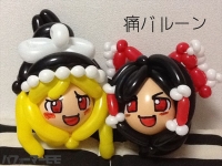 痛バルーンフィギュア　東方　（もも痛バルーンすたじお）