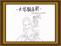 珍動会競技イメージ