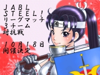 JABL STEEL！アーマーバトルリーグマッチ 公式戦