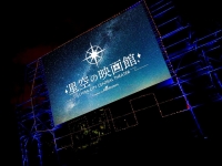 星空の映画館 ～CHIBA CITY CENTRAL THEATER～ Powered by レインカラーズ