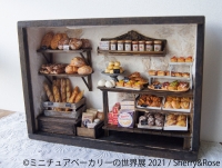 ミニチュアベーカリーの世界展