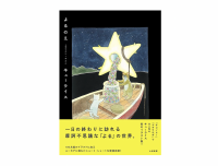 キューライス よるのえ展