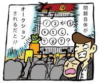 知力　「オークションクイズ」