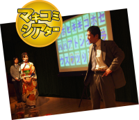 マキコミシアター