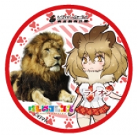 缶バッチ_57mm_ライオン　（C)けものフレンズプロジェクトA
