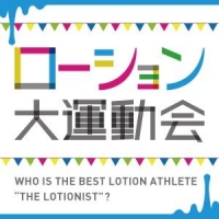ローション大運動会 