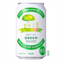 グリーンネーム入り　グリーンラベル缶　