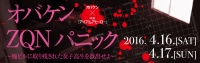 オバケン ZQN パニック ～廃ビルに取り残された女子高生を救出せよ～