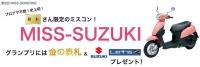 第2回 MISS-SOMEONE「MISS-SUZUKI」