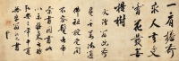 重要文化財　無学祖元墨蹟　附衣偈断簡　日本・鎌倉時代　弘安3年（1280）　根津美術館蔵