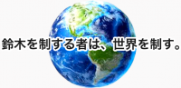 第2回 MISS-SOMEONE「MISS-SUZUKI」