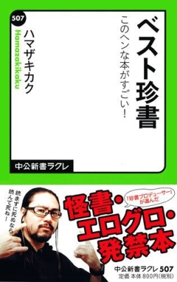 珍書ビブリオバトル