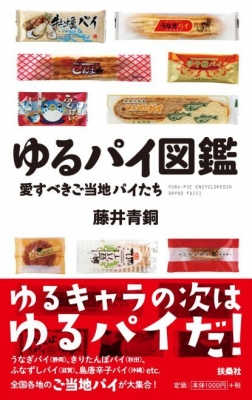 夏の「ゆるパイ」祭り！