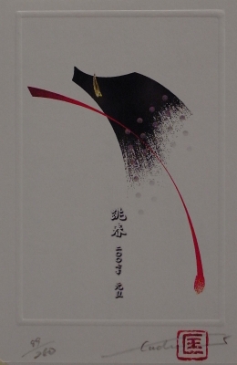 上坂 匡『年賀アート』展