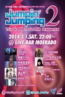ジェンダーフリー新感覚パーティー「Jumpin' Jumpingトキメキ・超特急2」