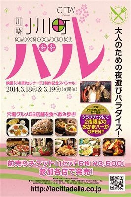 第6回川崎・小川町バル