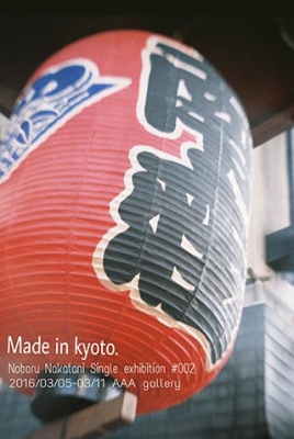 Noboru Nakatani single exhibition #002 『Madeinkyoto.』