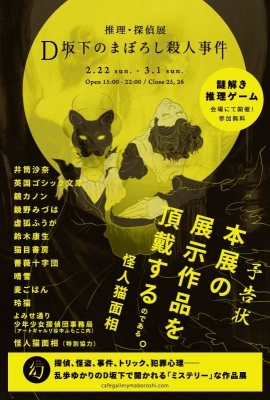 D坂下のまぼろし殺人事件