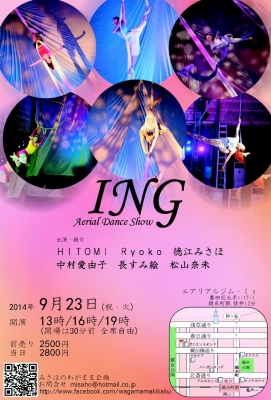 エアリアルダンスショー「ING 」