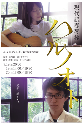 現代訳 春琴抄 ―― ハルノオト