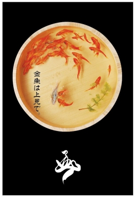 深堀隆介個展　　金魚は上見で。