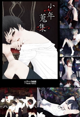 neychi展「少年蒐集」　