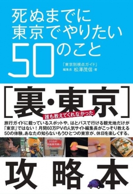 【東京】東京別視点ガイド初書籍の出版記念トークライブ
