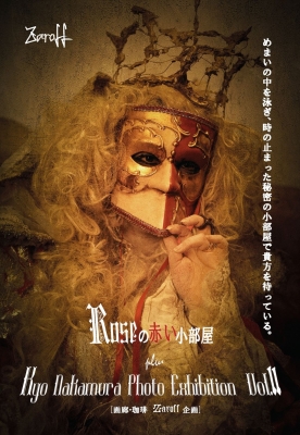 Roseの赤い小部屋＋Kyo Nakamura Photo Exhibition　Vol Ⅱ