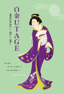 白金UTAGE　