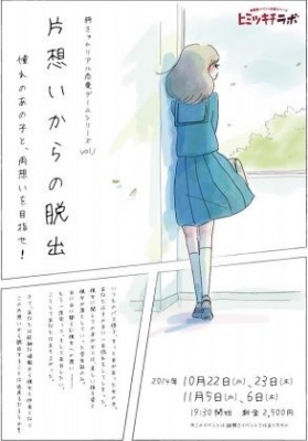 胸きゅんリアル恋愛ゲームシリーズvol.1 片想いからの脱出