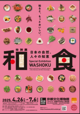 和食〜日本の自然、人々の知恵〜