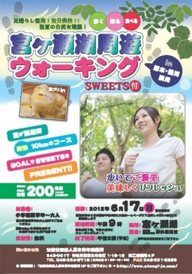 宮ヶ瀬湖周遊ウォーキング