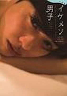 イケメソ男子に癒されナイト 