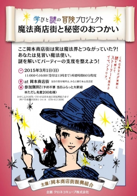 魔法商店街と秘密のおつかい