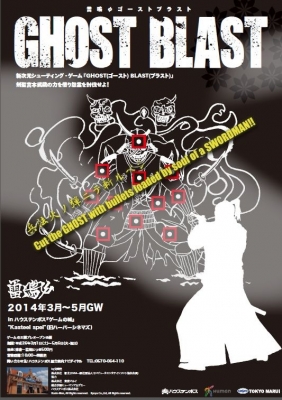 新次元シューティング・ゲーム『GHOST　BLAST』