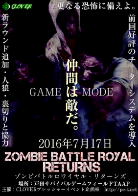 ゾンビバトルロワイヤルGAMEモードリターンズ