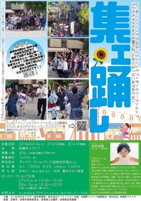 ひこねフラッシュモブ2016 