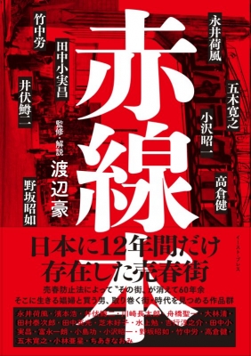 酒と色からみる東京の戦後史