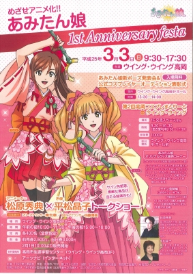 第2回高岡コスプレすとりーとinウイング・ウイング