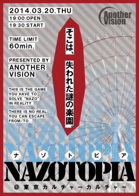 NAZOTOPIA　リアル謎解きゲーム　「そこは、失われた謎の楽園。」