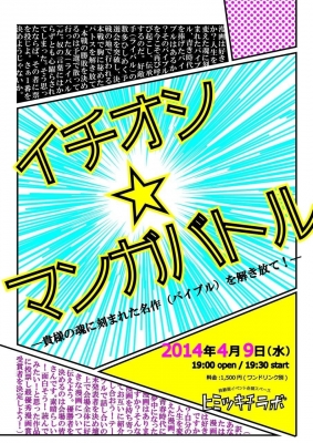 イチオシ☆マンガバトル 