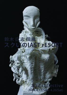 鈴木広志 「スクいのlAST rESORT」