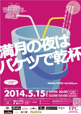 第3回すすきのフルムーンパーリー