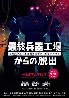 最終兵器工場からの脱出