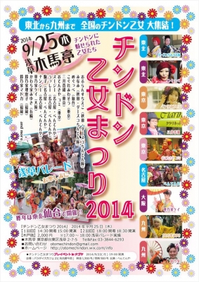チンドン乙女まつり2014 