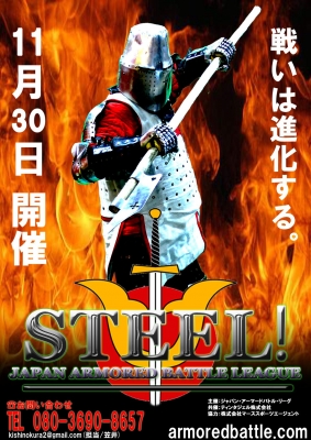 第2回STEEL!～バーチャル・コロシアム～